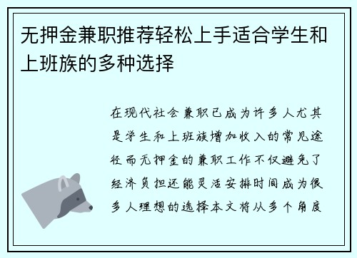 无押金兼职推荐轻松上手适合学生和上班族的多种选择