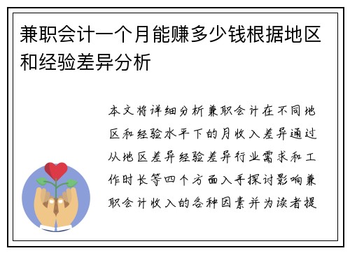 兼职会计一个月能赚多少钱根据地区和经验差异分析