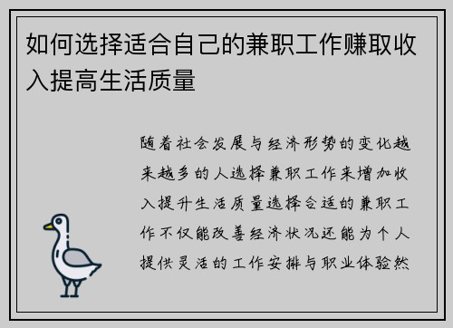 如何选择适合自己的兼职工作赚取收入提高生活质量