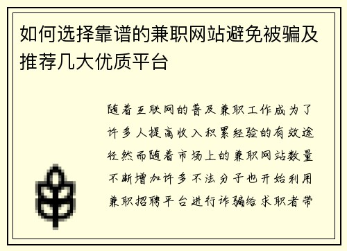 如何选择靠谱的兼职网站避免被骗及推荐几大优质平台