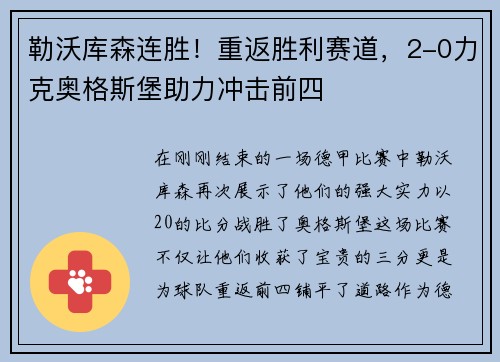 勒沃库森连胜！重返胜利赛道，2-0力克奥格斯堡助力冲击前四