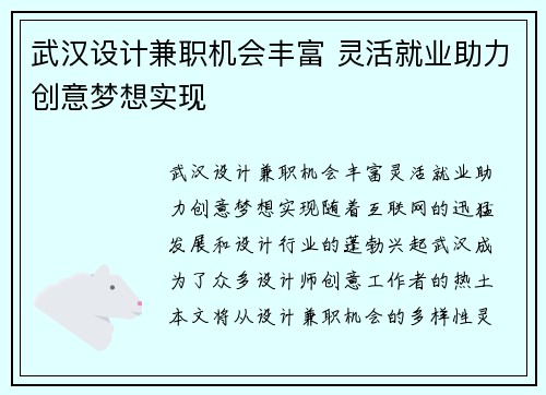 武汉设计兼职机会丰富 灵活就业助力创意梦想实现