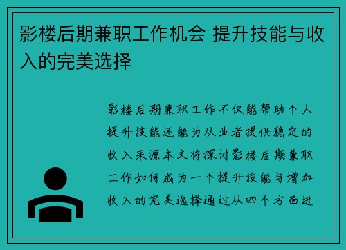 影楼后期兼职工作机会 提升技能与收入的完美选择