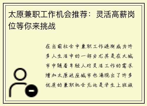 太原兼职工作机会推荐：灵活高薪岗位等你来挑战