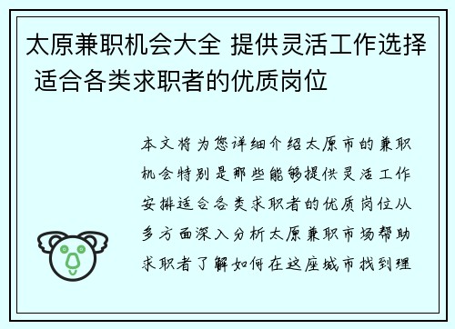 太原兼职机会大全 提供灵活工作选择 适合各类求职者的优质岗位