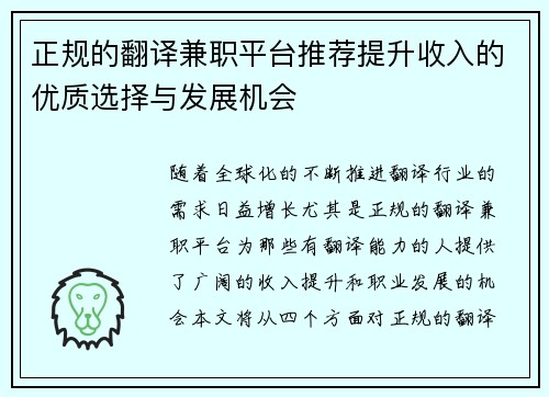 正规的翻译兼职平台推荐提升收入的优质选择与发展机会