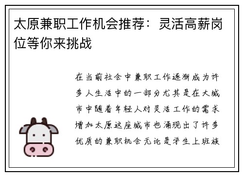 太原兼职工作机会推荐：灵活高薪岗位等你来挑战