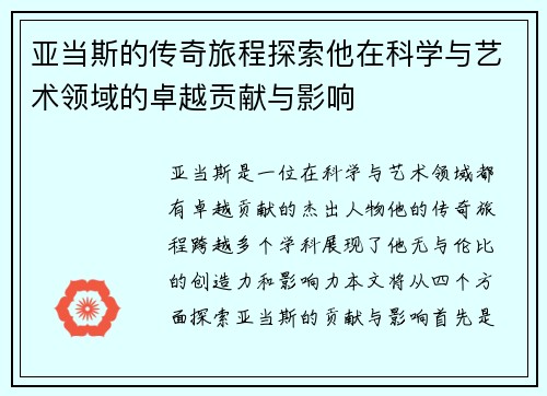 亚当斯的传奇旅程探索他在科学与艺术领域的卓越贡献与影响