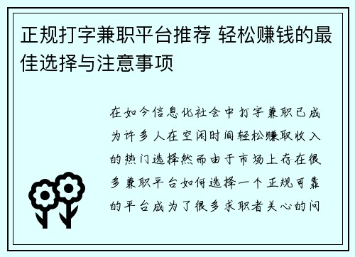 正规打字兼职平台推荐 轻松赚钱的最佳选择与注意事项